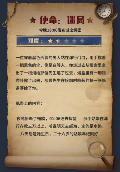 犯罪大师使命迷局答案全解析