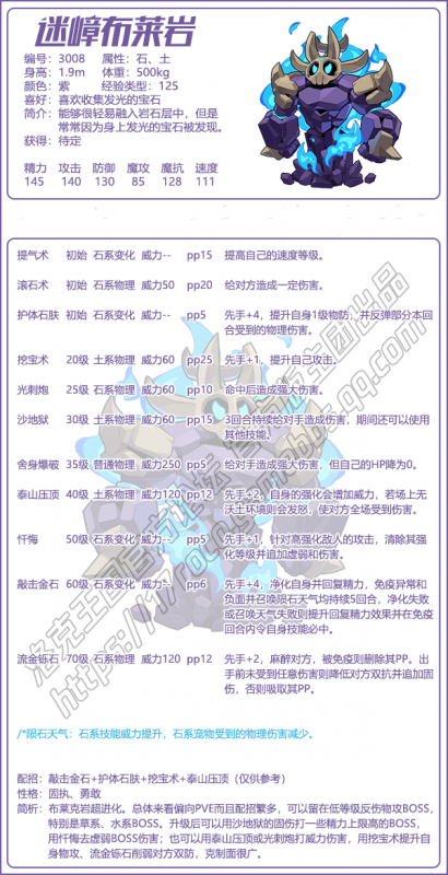 洛克王国迷嶂布莱岩技能全解析