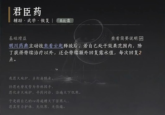 燕云十六声牵丝霖流派心法搭配全解析