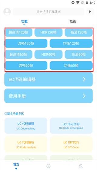 殇痕画质助手使用全攻略