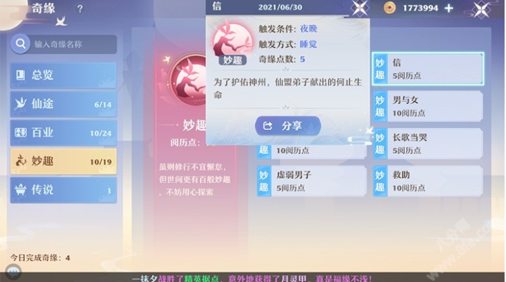 梦幻新诛仙阿瀚奇缘触发攻略：特定地点互动解锁