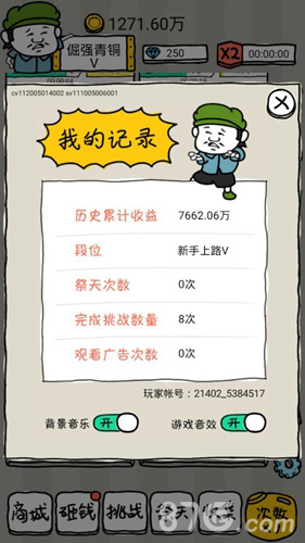 皮皮虾传奇段位系统全面解析：四大排行榜与实用玩法