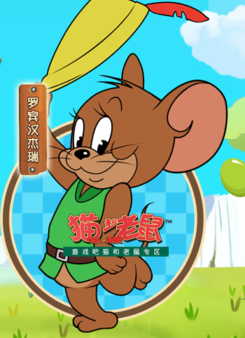 猫和老鼠手游罗宾汉杰瑞玩法技巧：技能介绍与实战攻略