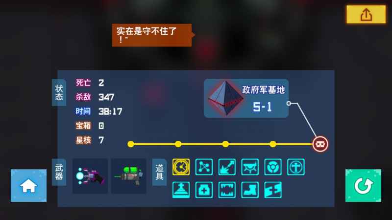 比特小队通关全boss武器的选择秘籍
