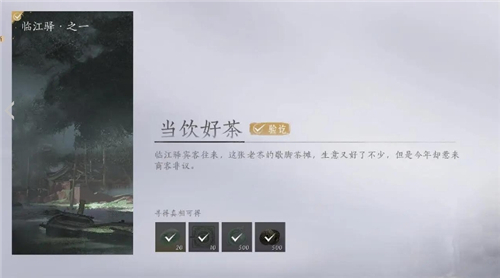 燕云十六声武林录探索任务攻略：清河万事知之临江驿当饮好茶