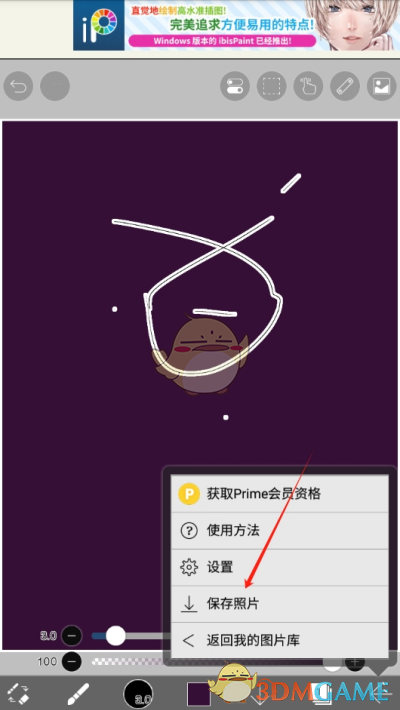爱笔思画X保存原图全攻略