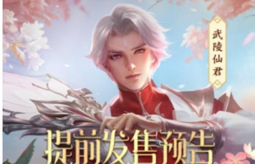 王者荣耀武陵仙君返场活动玩法全解析