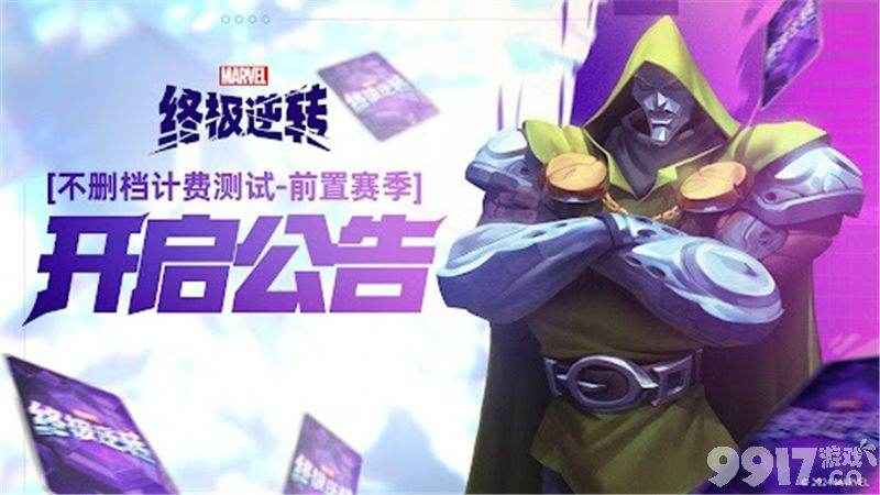 漫威终极逆转时空之礼活动玩法全解析