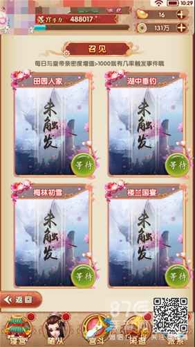 熹妃Q传侍寝攻略全解析