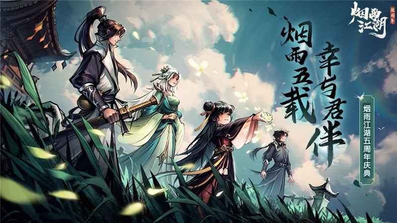 烟雨江湖五狱剑法怎么得