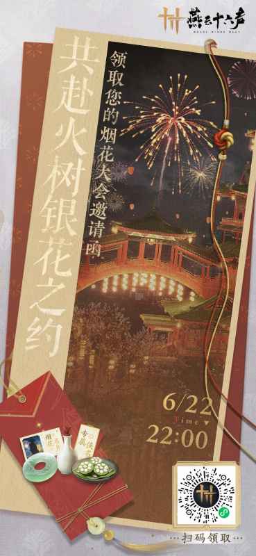 燕云十六声烟花大会：盛夏烟火夜