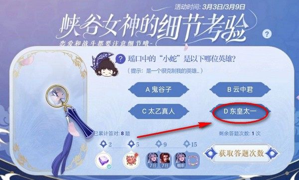 瑶口中的小蛇：东皇太一的可爱昵称揭秘
