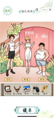 汉字找茬王婚礼现场通关攻略：司仪、新娘、新郎的趣味搭配指南