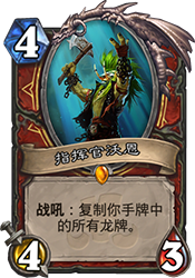 炉石传说突袭龙战卡组评测：理想与现实的差距