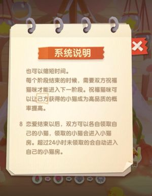 猫咪公寓2配对攻略