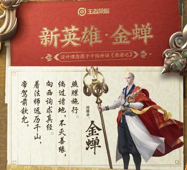 王者荣耀金蝉多少钱 新英雄入手指南