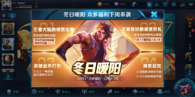 王者荣耀冬日暖阳活动攻略：福利解析与玩法详解