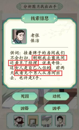 汉字的奇妙酒店悬案通关秘籍：细节推理与线索整合指南