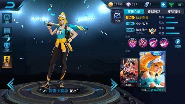 王者荣耀花木兰五款皮肤怎么选？限定青春决赛季最值得入手，手感与价格平衡之选