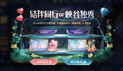 王者荣耀结伴同行玩法攻略：任务、奖励与注意事项全解析