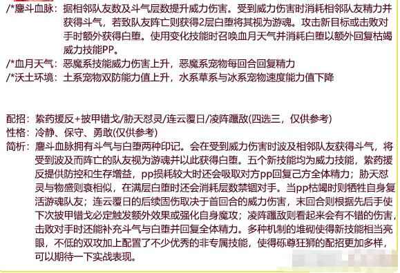 洛克王国砾尊狂狮性格技能搭配推荐及实战表现分析