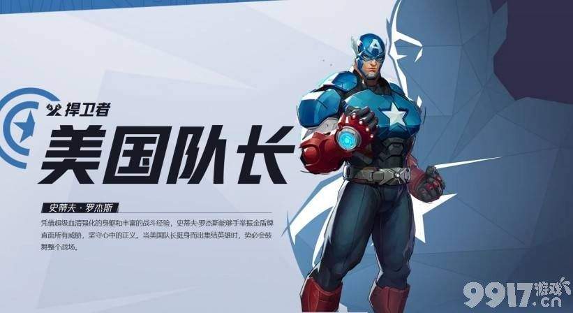 漫威争锋美国队长技能详解：从基础到实战的全面解析