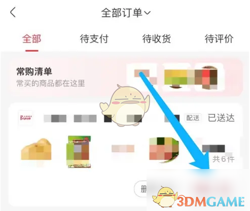 永辉生活APP常购清单使用指南
