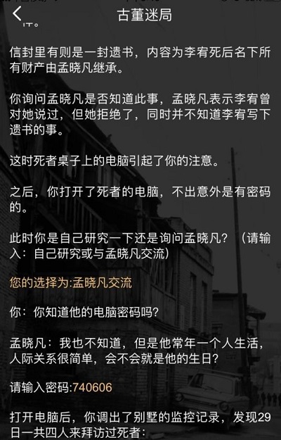 犯罪大师古董迷局答案全解析