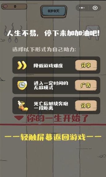滚蛋吧负能量：上瘾高分攻略，带你体验人生跑酷