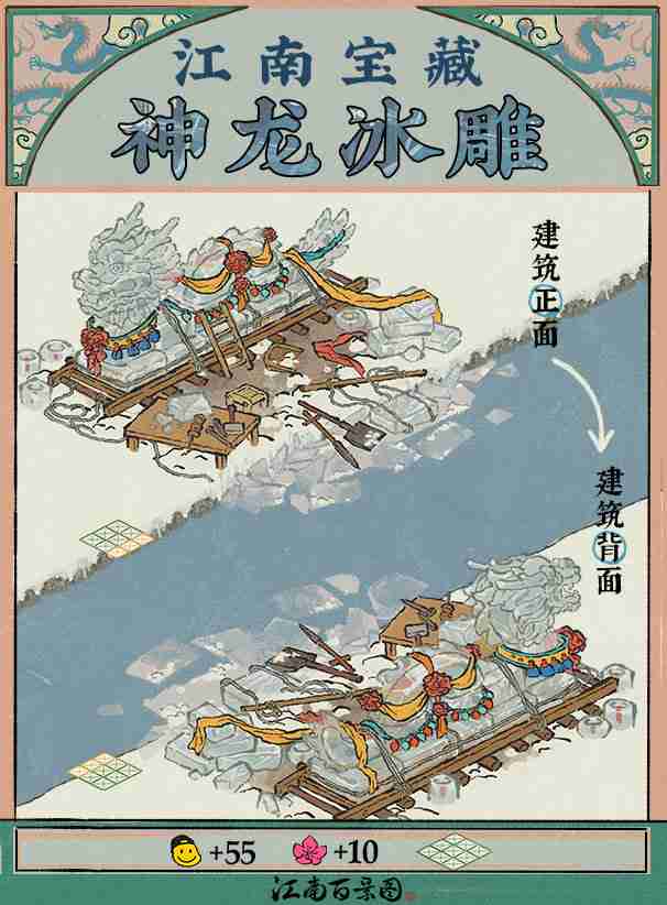 江南百景图神龙冰雕：古风建筑的魅力与实用价值