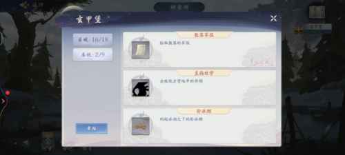 武林闲侠玄甲堡委托任务全攻略