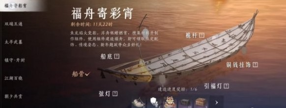 燕云十六声福舟寄彩宵材料获取攻略：任务、交换全解析