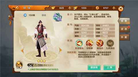 江湖小课堂之《射雕英雄传手游》各门派伙伴搭配