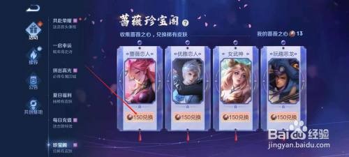 王者荣耀蔷薇之心150个获取全攻略：活动、通行证与福利活动解析