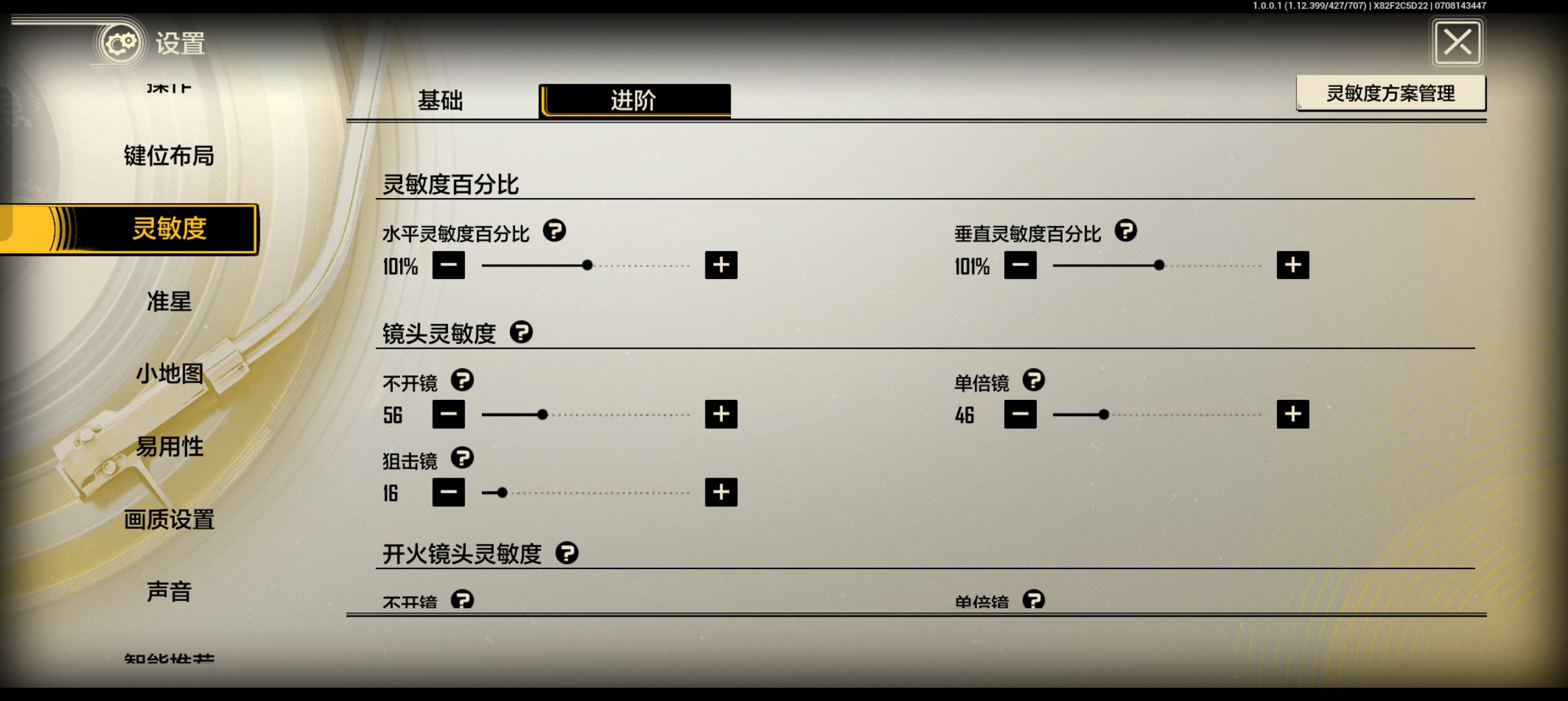 王牌战士2静态准星灵敏度设置全攻略
