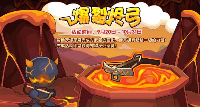 洛克王国爆裂烬弓活动全攻略：灰烬恶魔的强化之旅