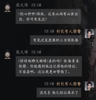 燕云十六声：与柴九堆提升好感度的聊天秘籍