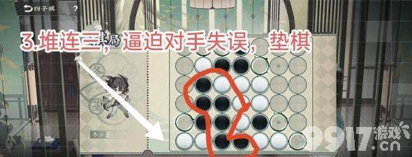 物华弥新四子棋普通局攻略：轻松上手，掌握核心技巧