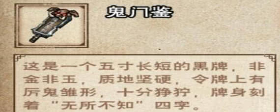 游戏新发现：鬼门鉴到底有啥用