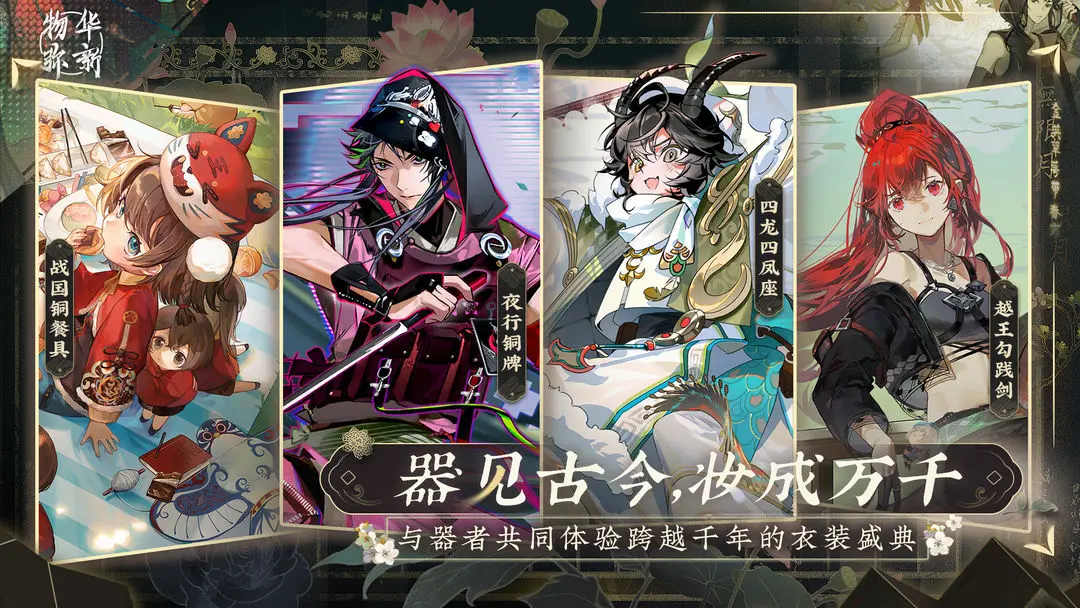 物华弥新：文物养成之路的挑战与策略