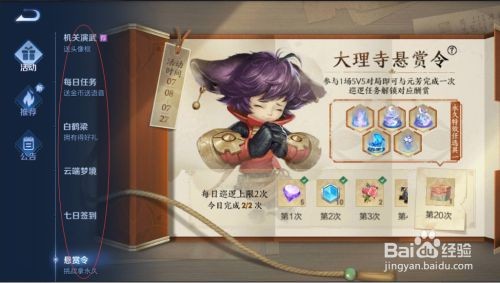 王者荣耀大理寺悬赏令活动全攻略