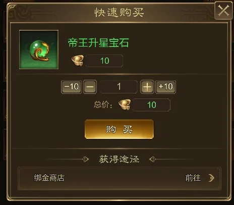 王者征途帝王装备升星全攻略