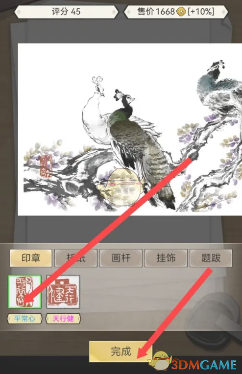 水墨记平常心印章怎么创作孔雀图-平常心印章创作孔雀图方法