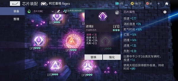 王牌竞速柯尼塞格Regera芯片搭配攻略：如何发挥其最大威力？