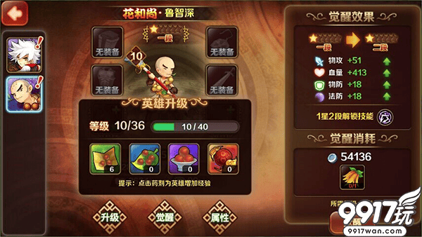 游戏里怎么让英雄变强：升级、觉醒与突破三步进阶