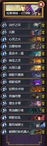 炉石传说拉斯塔哈OTK牧卡组攻略：快速登顶的斩杀之道