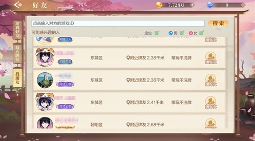 欢喜斗地主添加好友方法详解
