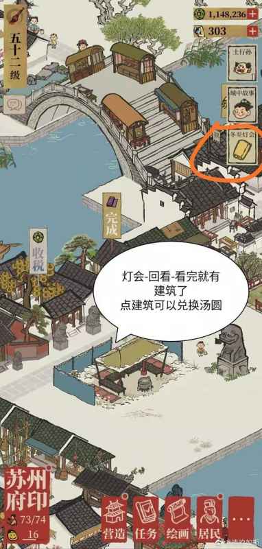 江南百景图灯会回放怎么找