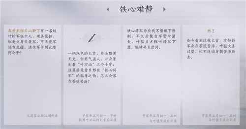 燕云十六声武林录探索任务攻略：清河万事知菩提苦海之二铁心难静详解