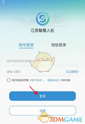 江苏智慧人社APP灵活就业停保登记全流程指南